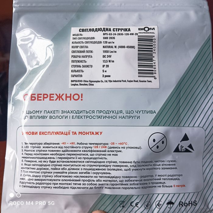 Світлодіодна стрічка 5 м.