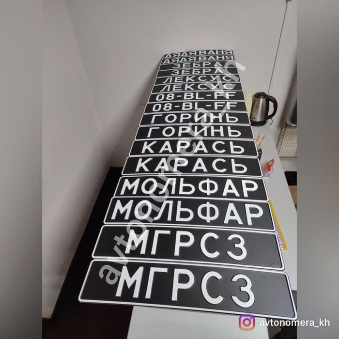 Автономера/Мотономера/Військові/Сувенірні/Пластикові/Гос/Держ/Іменні