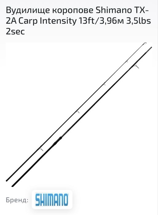 Коропове вудилище Shimano Tribal TX-2A 13 ft 3.90m 3.5lb+ Intensiti
