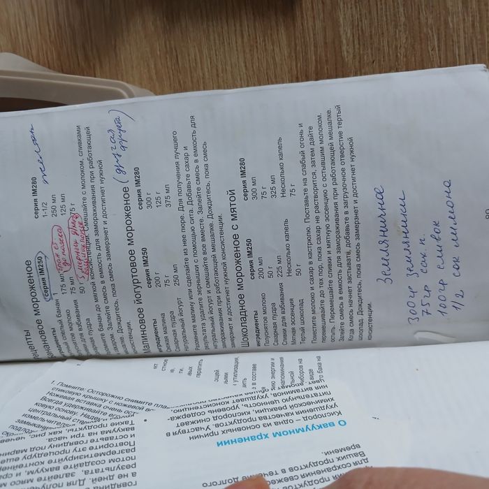 Мороженица Kenwood форми рецепт