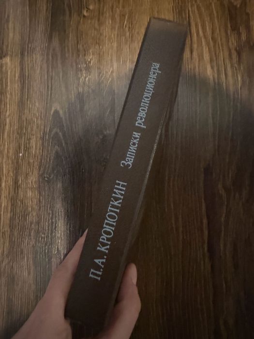 Книга Записки революционера