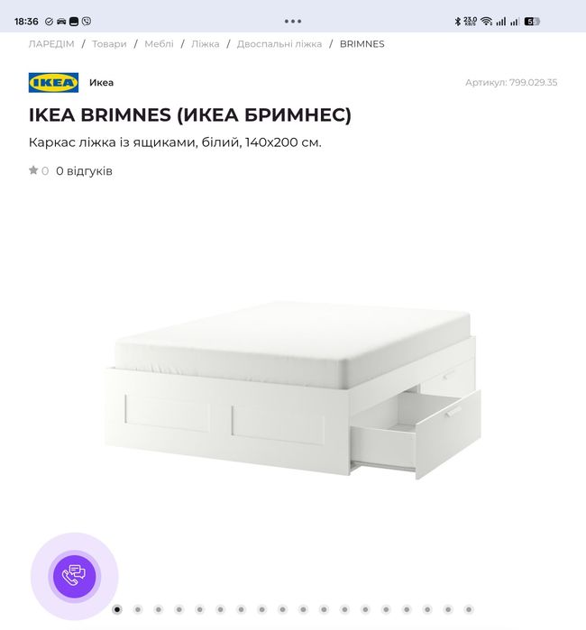 Кровать IKEA BRIMNES ІКЕА БРІМНЕС каркас 200*140
Каркас ліжка із ящик