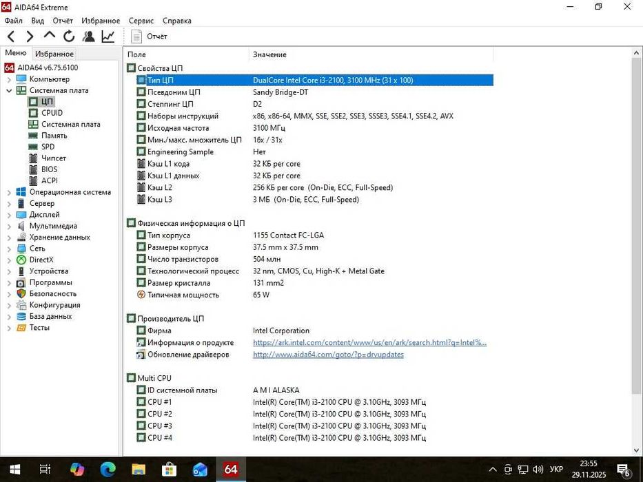 Комплект i3 2100+asus p8h61+8gb ddr3+куллер Socket 1155