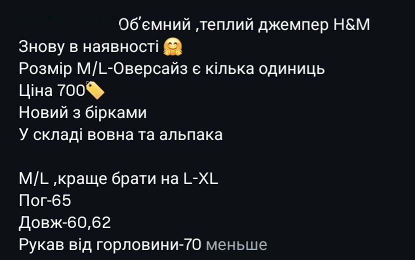 Светр H&M альпака вовна овер M/L (буде на L -Х-2ХL)