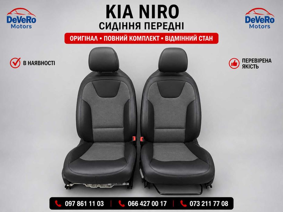 Сидіння Kia Niro передній ряд водій + пасажир комплект