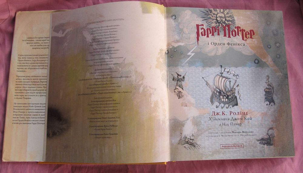 Гаррі Поттер і Орден Фенікса Джоан Ролінґ ілюстроване видання