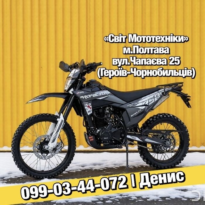 Новий мотоцикл Exdrive ProFactory 250 |171FMM Loncin 24.5к.с. 6-ти КПП