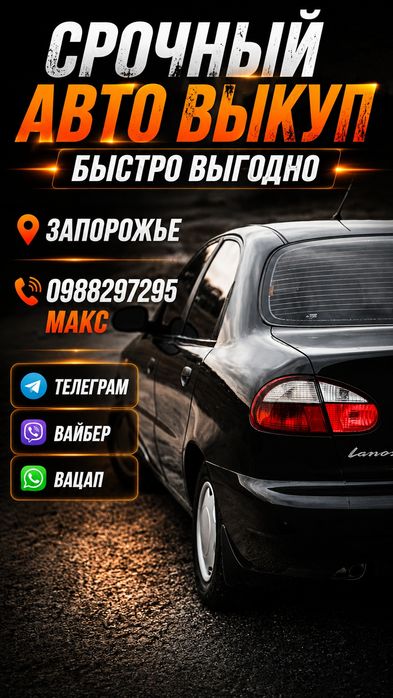 Срочный АВТОвыкуп