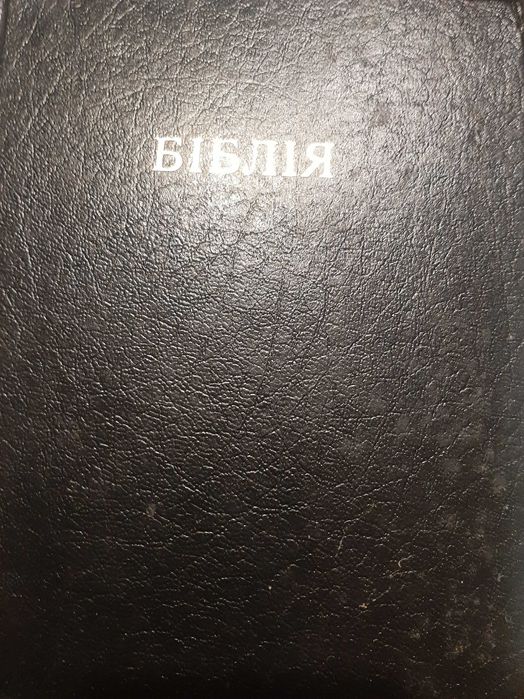 Біблія , книги святого письма