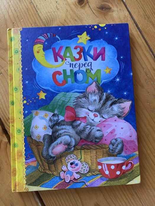 Детские книги на русском языке