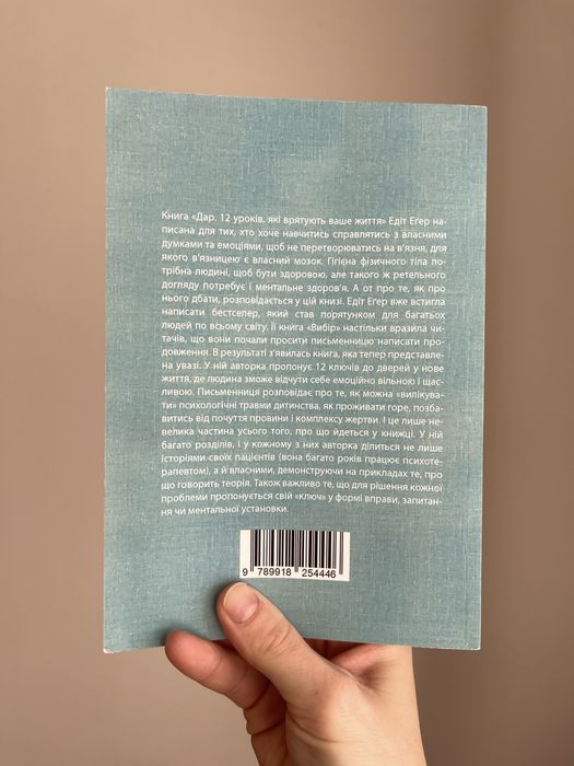 Дар книга Едіт Егер