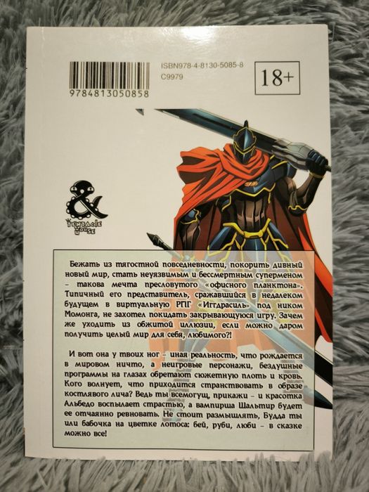 Манга "Overlord" "Оверлорд" "Повелитель"