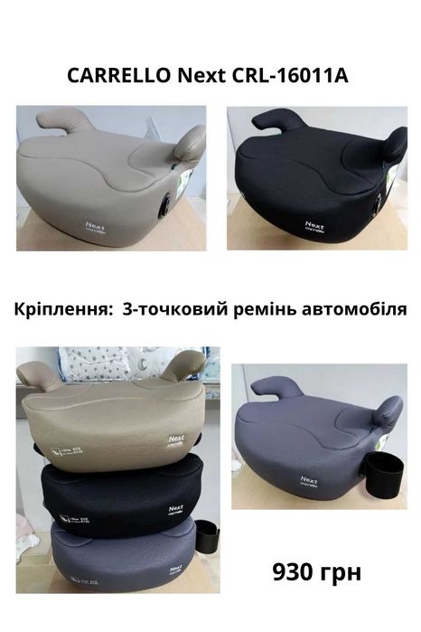 Автокрісло-бустер з ISOFIX та під ремінь | на зріст 110–150 см, 15-36 кг, від 790 грн