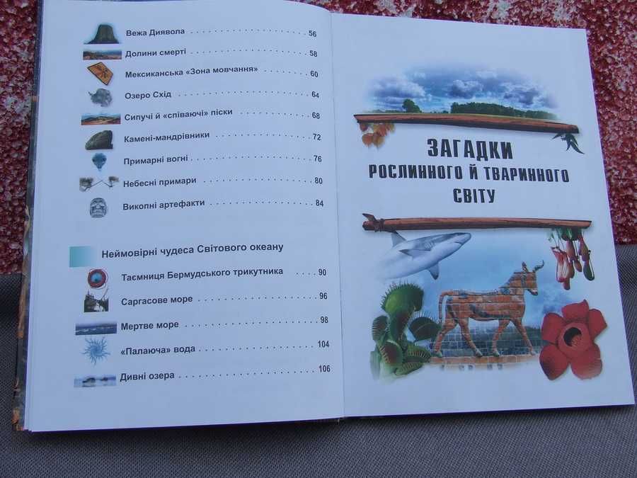 Таємничий світ планети/енциклопедія 2009р/Пегас/Батій Яна