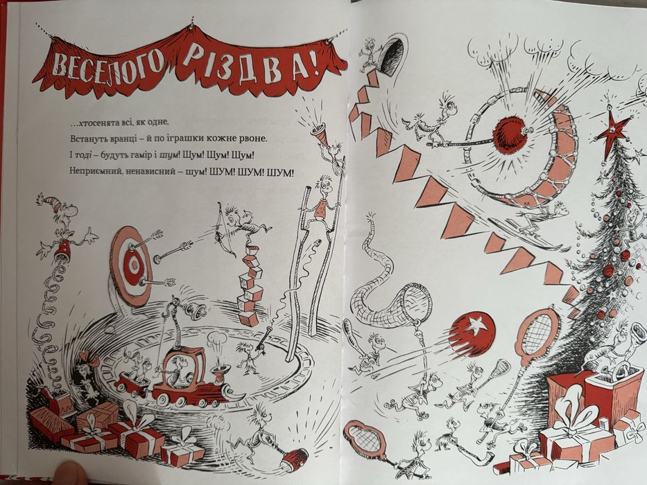 Дитяча книга Доктор Сьюз Про Грінча, який украв Різдво