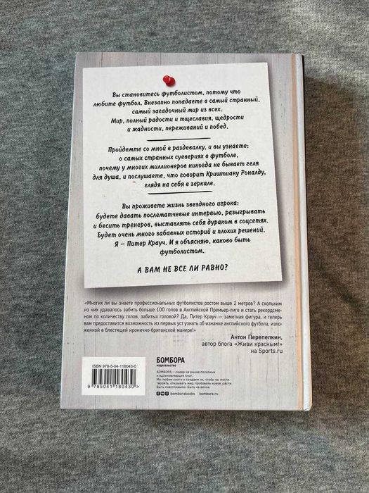 Питер Крауч Каково быть футболистом