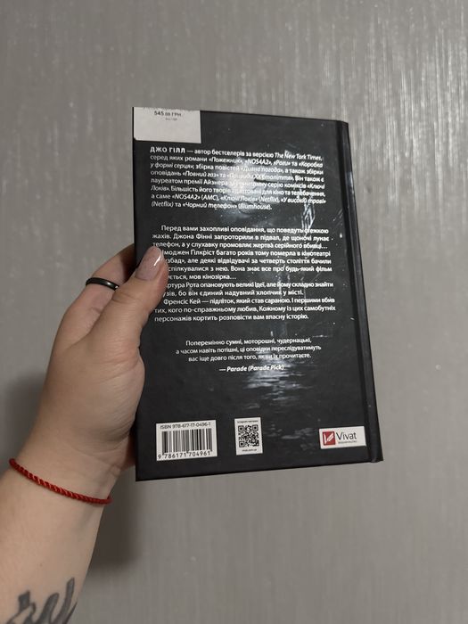 Книга Чорний телефон