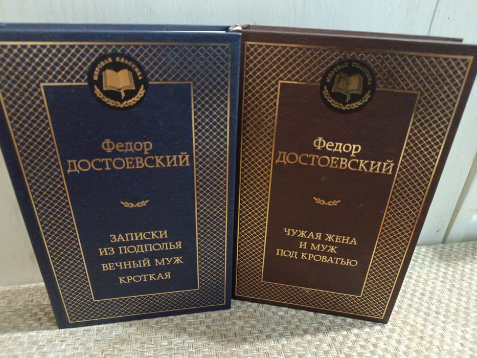 Комплект книг мировая классика, Достоевский, Бальзак, Бабель, По,Джек