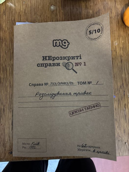 Нерозкриті справи #3# 1 та # 120/20/00/06