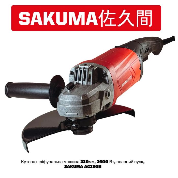 Болгарка Sakuma AG230H - 230мм - Японія! - плавний пуск - 2500Вт