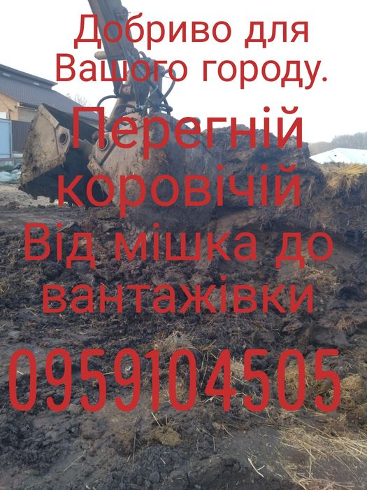 Перегній перегной  навоз