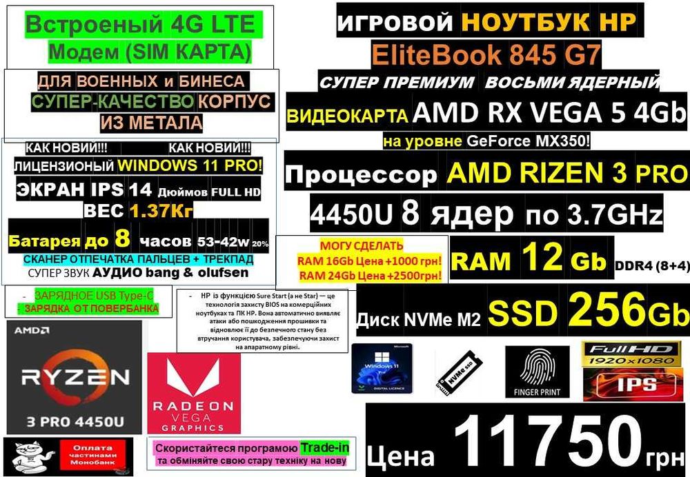150+ Ноутбуків‼️НОВЫЙ HP EliteBook IPS 14"‼️4G LTE Модем (SIM КАРТА) ‼️RIZEN 3 PRO 4450U 8 ядер/SSD 256Gb /RAM 12-32Gbℹ️Traid-In‼️РОЗТРОЧКА ОНЛАЙ