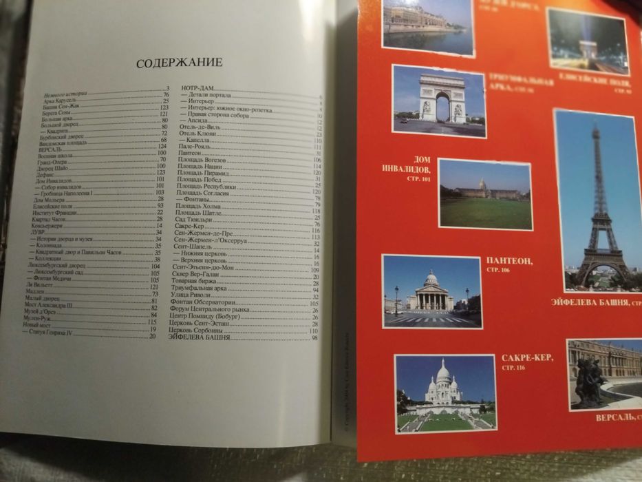 Книжка Весь Париж золотая книга,нова