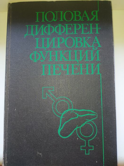 Эндокринология / Биохимия / Физиология (1991).