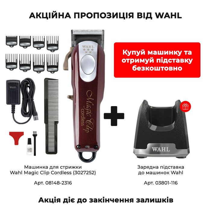 АКЦІЯ! Машинка для стрижки Wahl Magic Clip Cordless 5V 08148-2316
