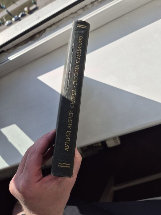 Луций Анней Сенека нравственные письма к Луцилию