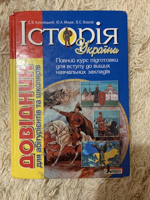 Підручник з Історії України