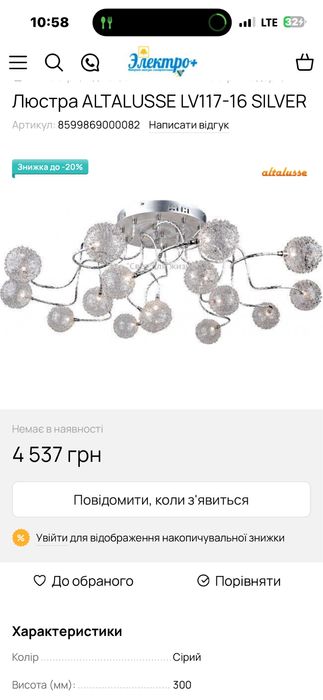 Люстра Altalusse