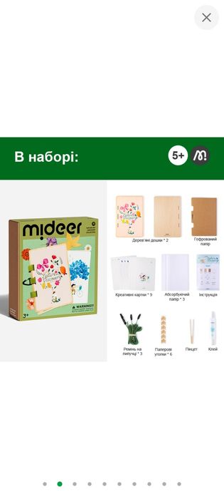 Набір для декорування рослин Mideer