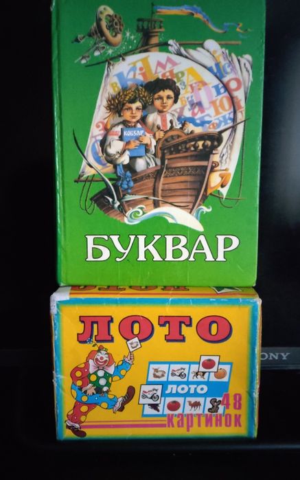 Игра лото +азбука буквар