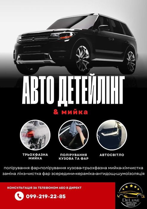 Ремонт, Перепаковка, Полірування фар, кузова