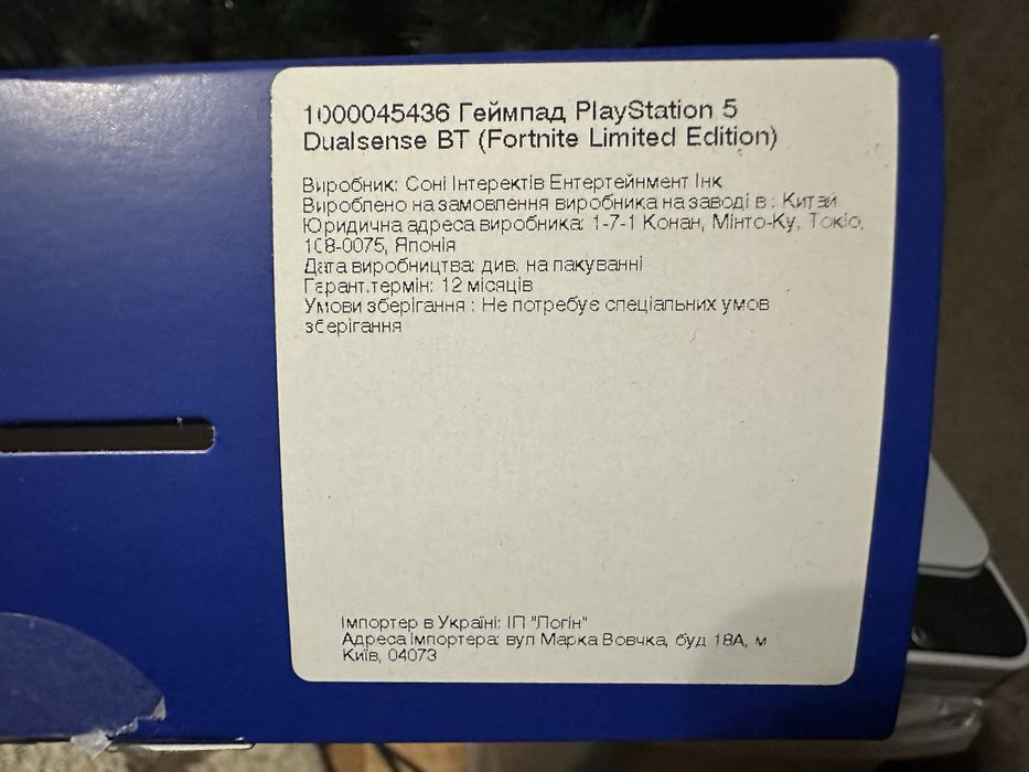 Геймпад PlayStation Dualsense [Fortnite Limited Edition]