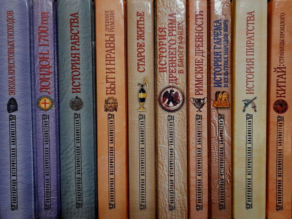 Серия Популярная историческая библиотека