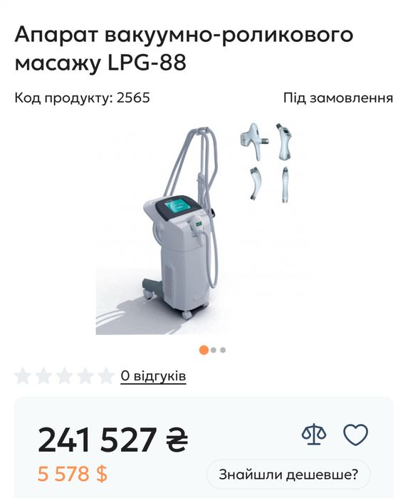 Апарат для вакумно - роликового масажу  LPG 88