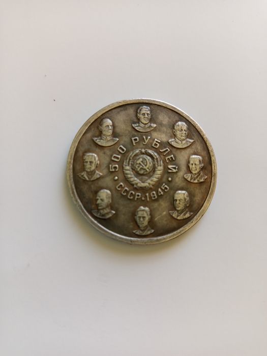 Продам 500 рублей 1945