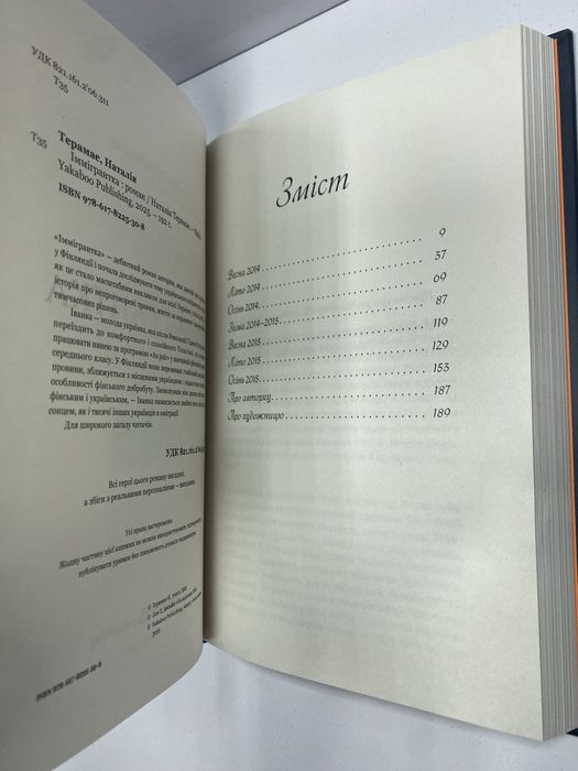 Наталія Терамае Іммігрантка