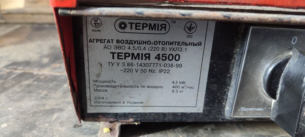 Обогреватель термия 4500
