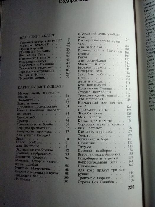 Книга сказок для детей. Джанни Родари - Пёстрые сказки.