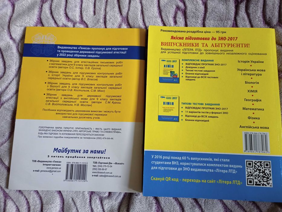 Хімія Біологія ЗНО ДПА
