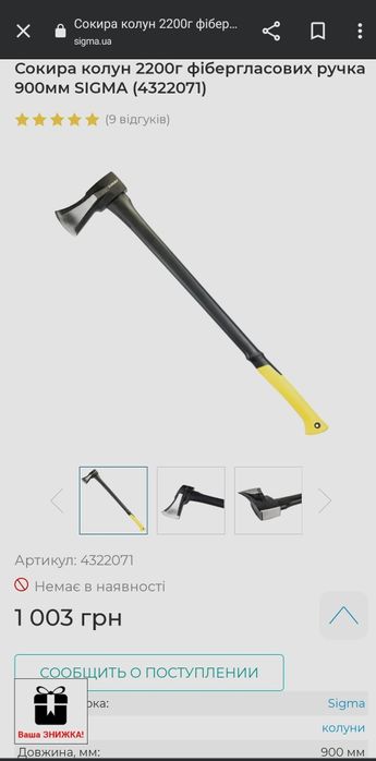 Сокира колун 2200г фібергласова ручка 900мм SIGMA