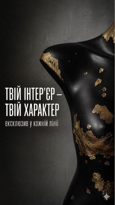 Інтерʼєрний арт обʼєкт/торшер/настільна лампа/світильник/манекен