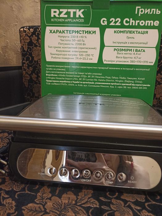Гриль електричний RZTK
