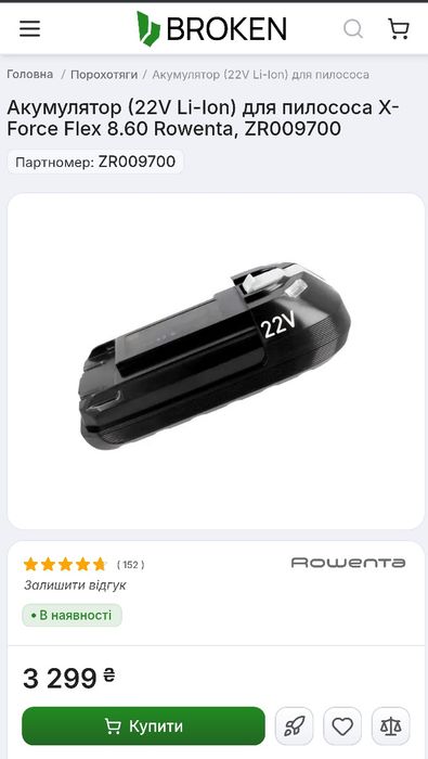 Пилосос Rowenta X Force flex