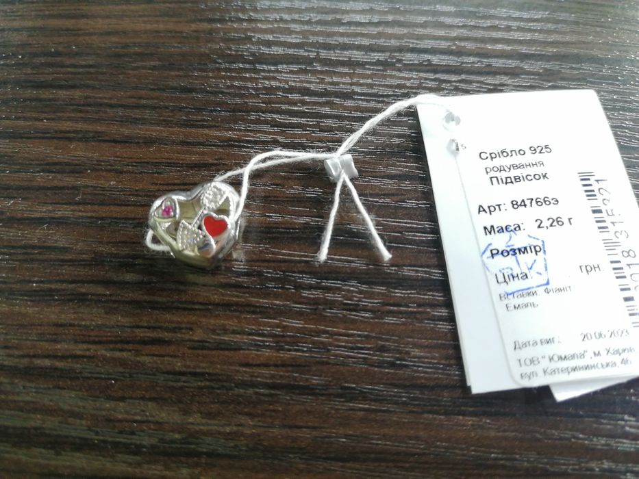 Срібний шарм Серце 925проба