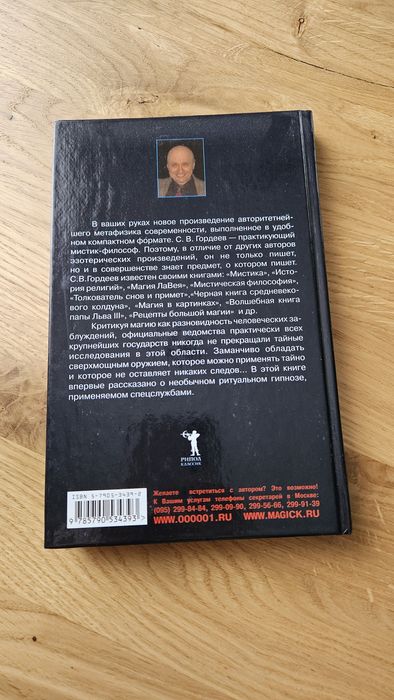 "Профессиональный гипноз" С.В. Гордеев