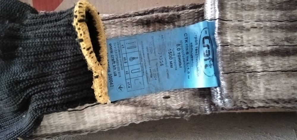 Строп текстильний стрічковий